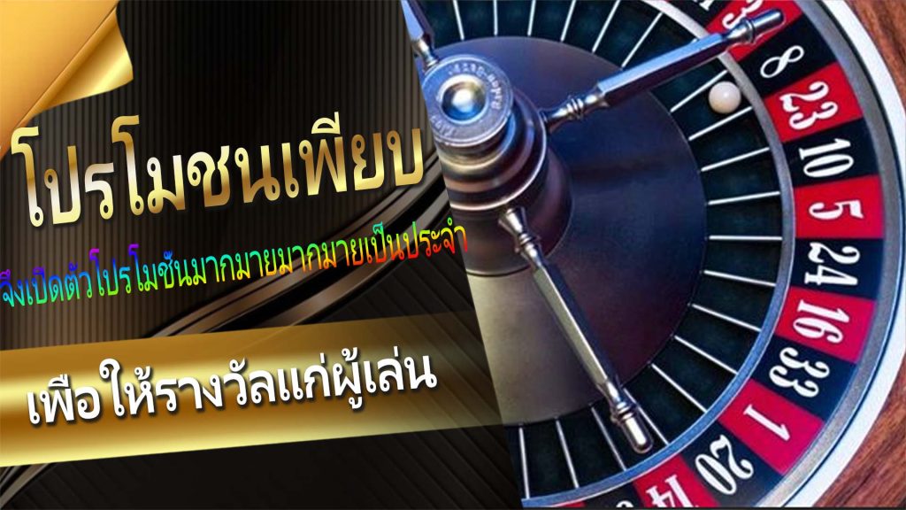 รูปแบบการเล่นพื้นฐานของ "Live Roulette"