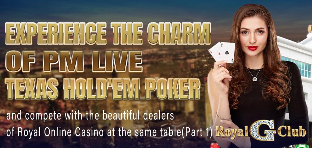 Experience the charm of PM live Texas Hold'em poker and compete with the beautiful dealers of Royal Online Casino at the same table(Part 1)