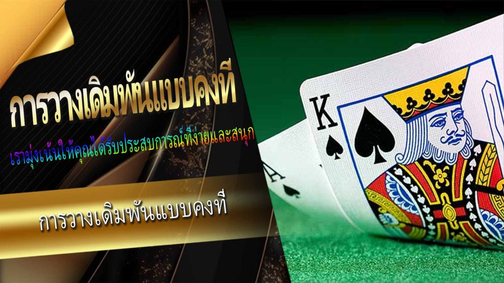 固定投注在Royal online casino，我們致力於讓您的體驗變得輕鬆有趣