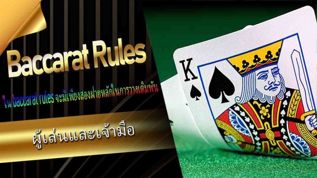 Baccarat Rules